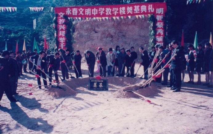 Attending the Opening Ceremony of Yong Chun Wen Ming High School